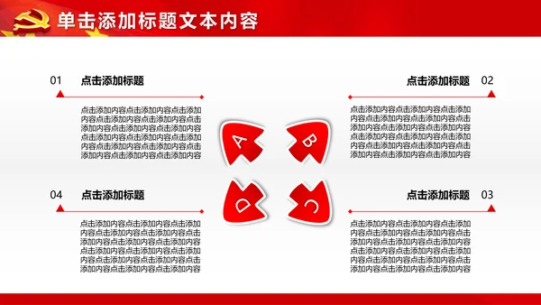 红色大气党政党员党课培训工作汇报PPT