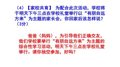 七上语文综合性学习《有朋自远方来》梯度训练4课件