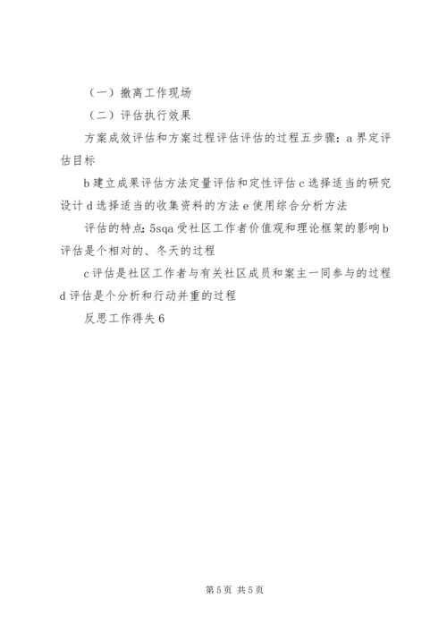 社区社会工作计划书(5000字).docx