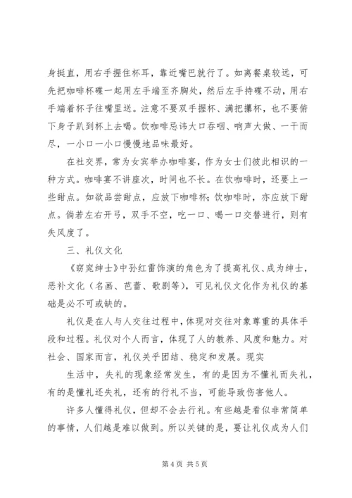 窈窕绅士观后感 (3).docx