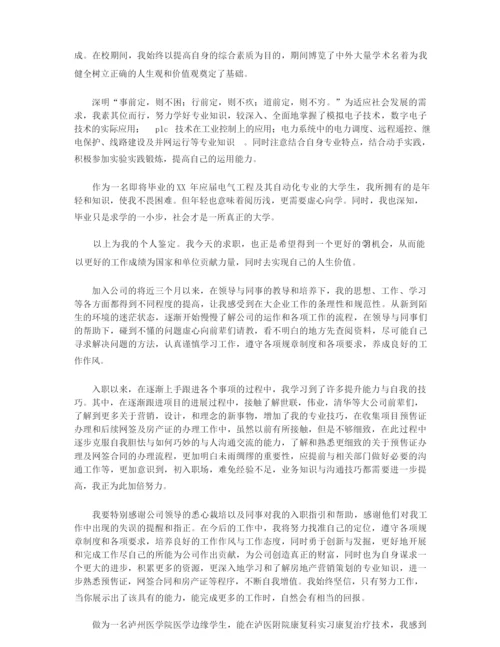 有关实习自我鉴定集锦八篇.docx