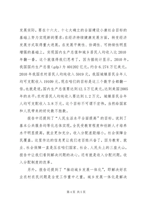 十八大主题演讲稿(人生的意义) (4).docx