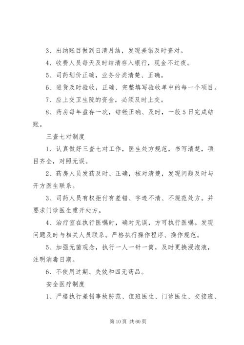 二郎坪镇卫生院安全生产规章制度.docx