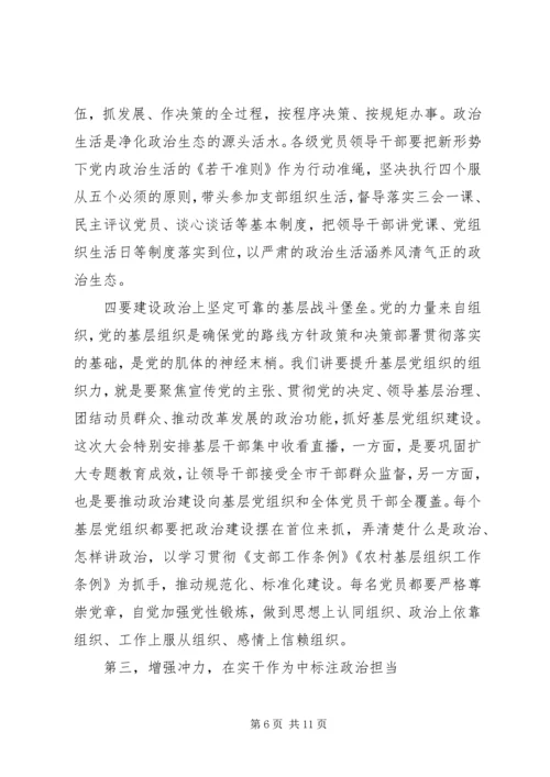 在全市“讲政治、敢担当、改作风”专题教育学习交流会上的讲话_1.docx