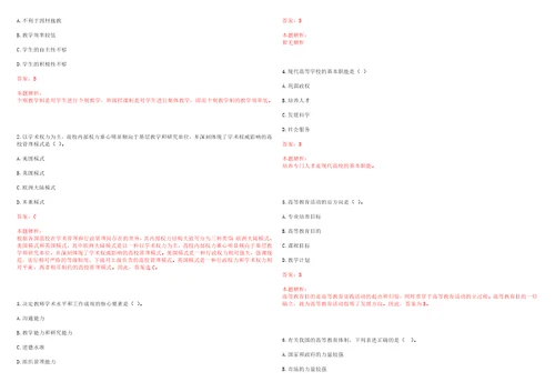 2022年05月南京航空航天大学金城学院招聘1名工作人员笔试参考题库含答案解析