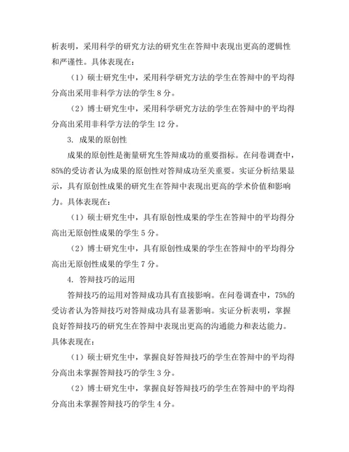 不同类型研究生答辩的成功要素