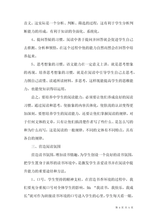 提高中学生阅读能力之我见.docx