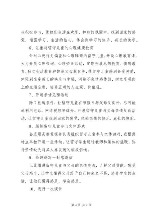 爱心家园工作计划.docx