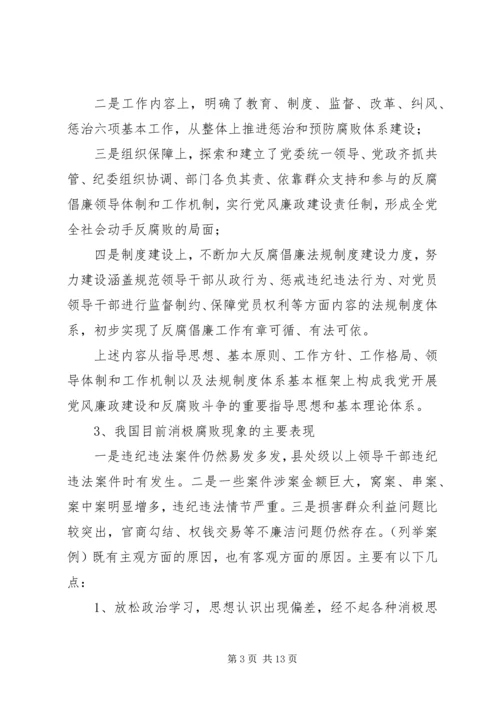 党风廉政建设讲课稿[精选5篇].docx