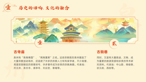 走进泉州旅游城市宣传通用PPT模板