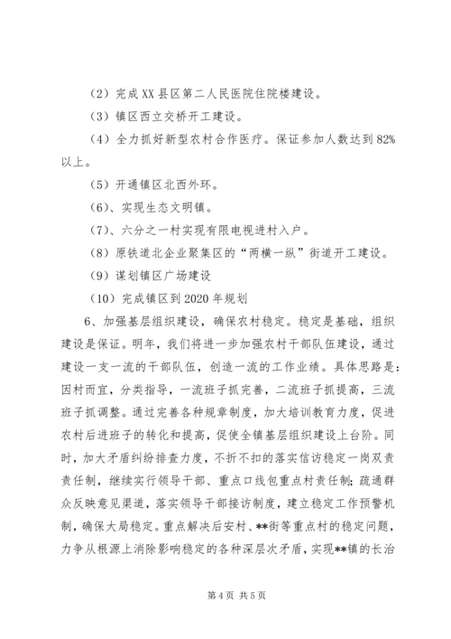 乡镇工作计划二.docx