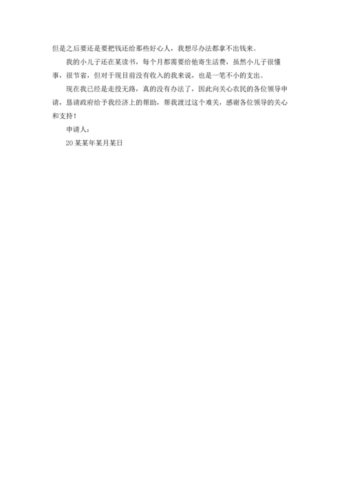 有关家庭贫困申请书模板集合七篇.docx