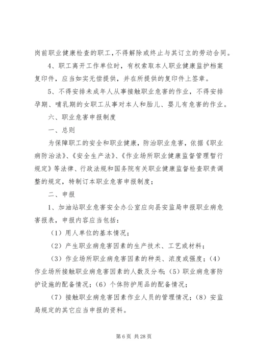 教职工职业健康管理制度.docx