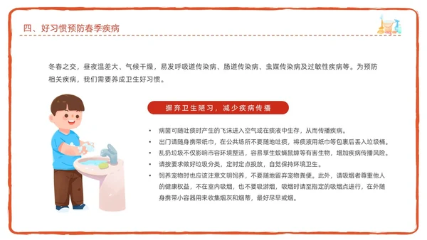 红色简约卡通插画爱国卫生月宣传教育动态PPT