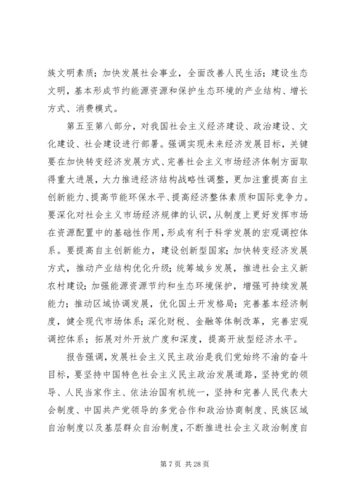 在全市学习贯彻党的十七大精神动员大会上的讲话.docx