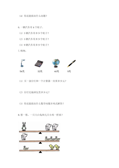 二年级上册数学应用题100道（中心小学）.docx