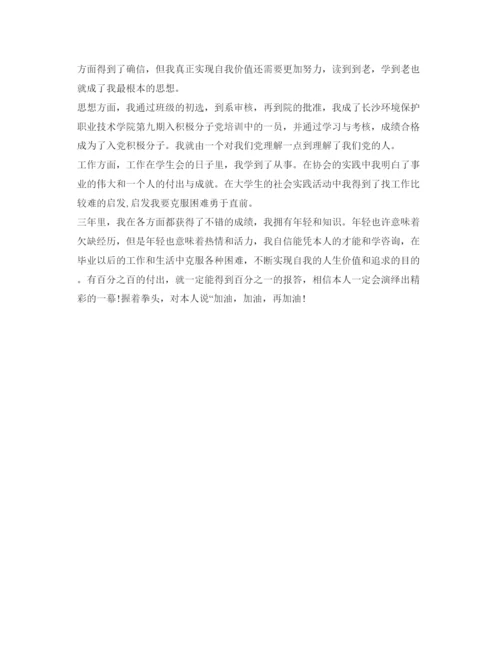 精编职高毕业生自我鉴定参考范文1).docx
