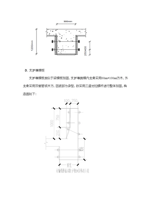 栈桥模板施工方案