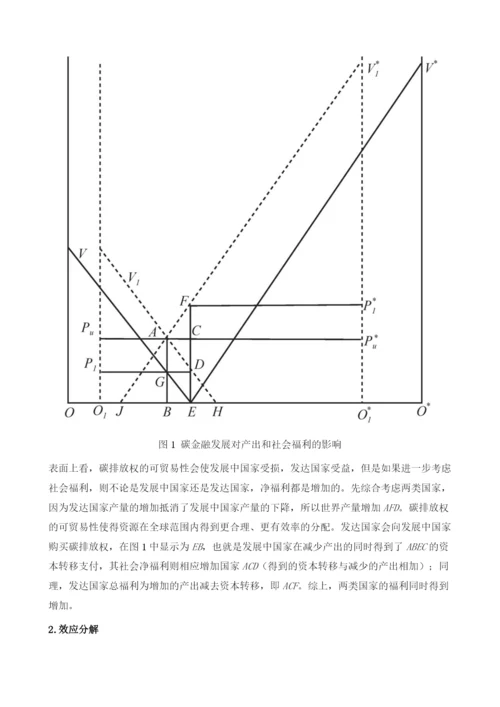 碳金融发展对我国宏观经济的影响分析.docx