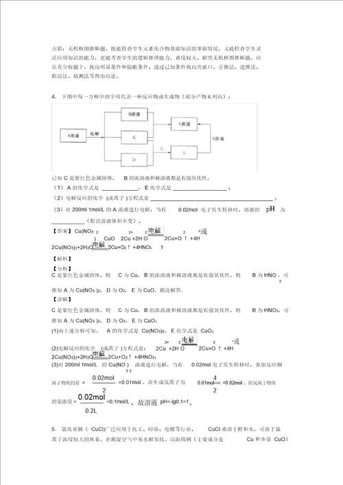 高考化学铜及其化合物推断题大题培优含答案解析