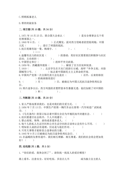 新部编版五年级下册道德与法治期末测试卷附参考答案【精练】.docx