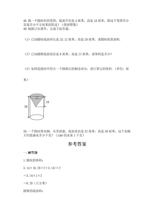 小升初数学应用题50道必刷