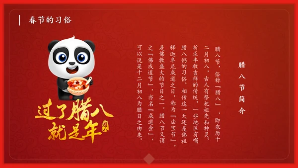 恭贺新春过年习俗春节舞狮活动通用PPT模板