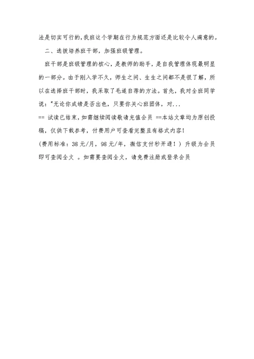 2021年最新初一班主任个人学期末工作总结 38