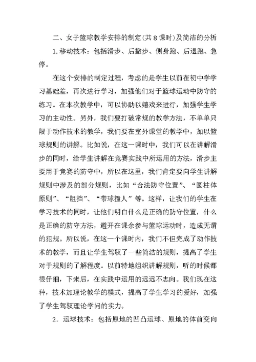 篮球的课后教学反思