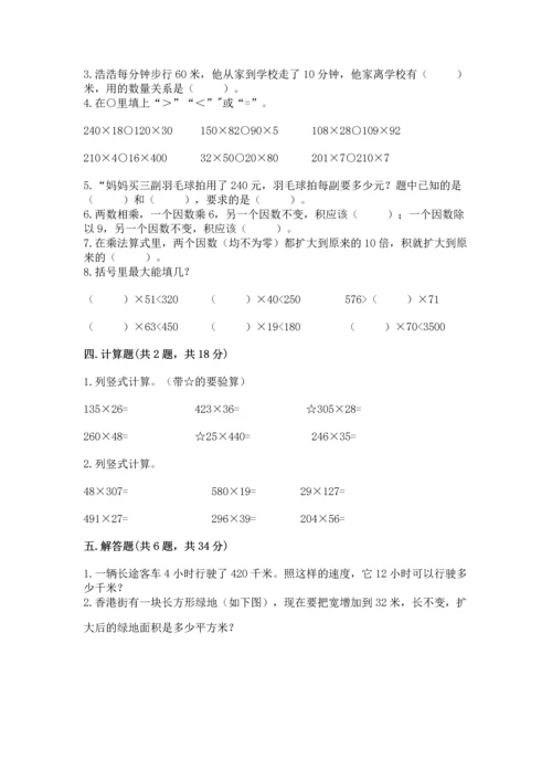 冀教版四年级下册数学第三单元 三位数乘以两位数 测试卷含答案（夺分金卷）.docx
