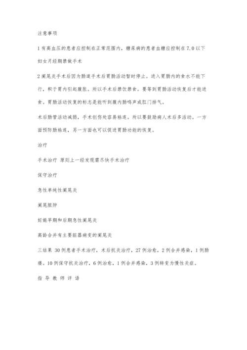 临床毕业论文4900字.docx