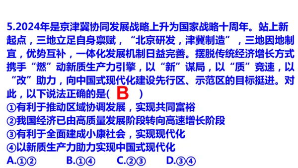 第四单元 和谐与梦想（单元复习课件）-【上好课】2024-2025学年九年级道德与法治上册同步精品课