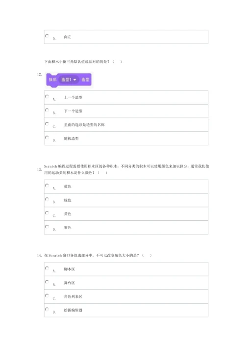 2023年电子学会Scratch一级真题1207软件编程等级考试.docx