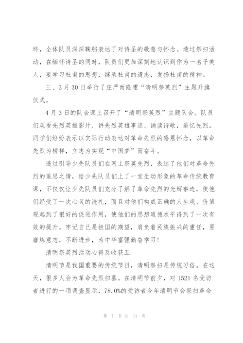 缅怀2022年清明祭英烈活动心得及收获范文.docx