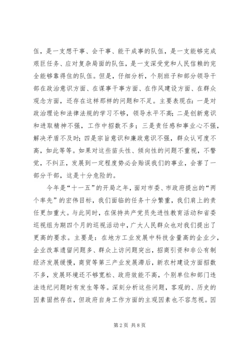 在市政府全体会上的讲话.docx