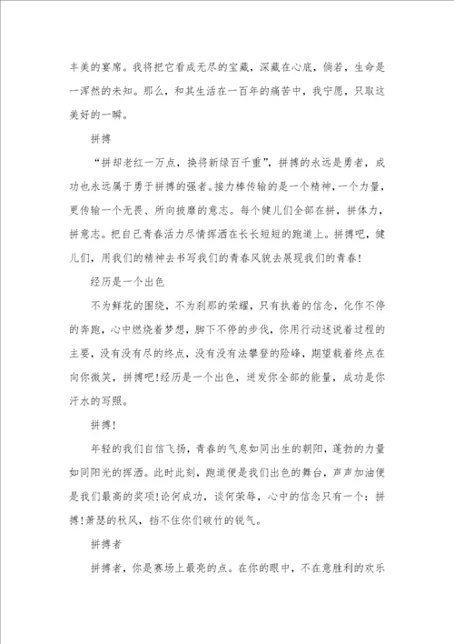 2021年运动会广播稿怎么写