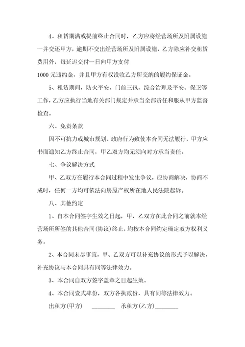 经营场地租赁简单合同范例