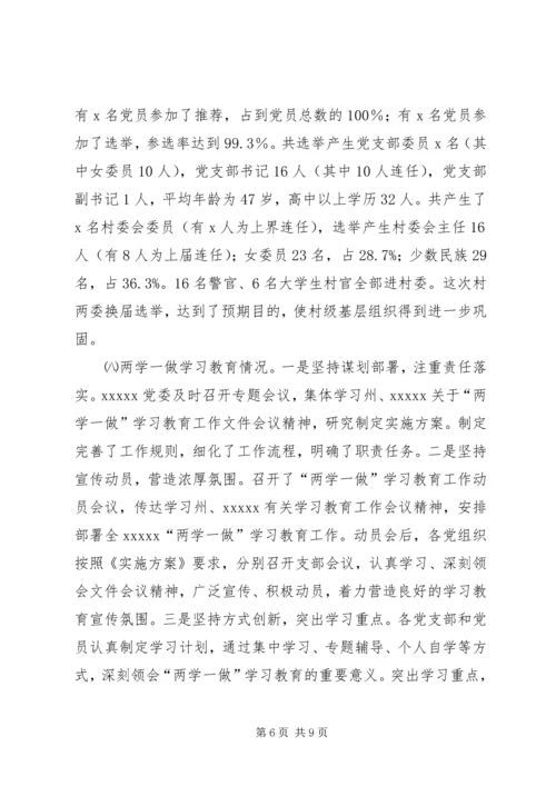 基层组织建设工作情况汇报 (6).docx