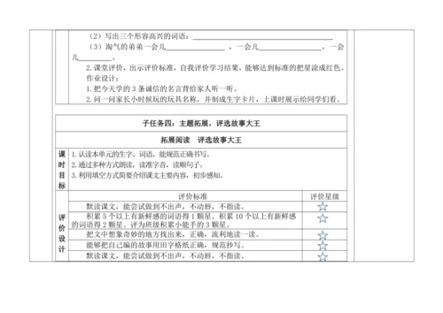 统编版语文二年级下册第四单元大单元备课教案
