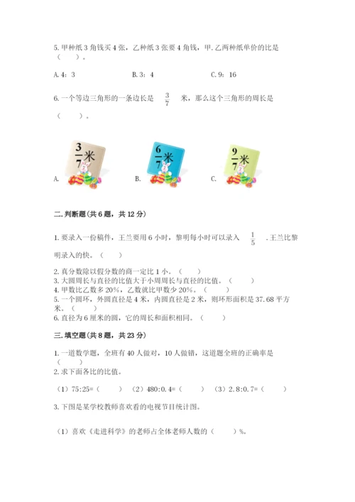 小学六年级数学上册期末考试卷附参考答案（黄金题型）.docx