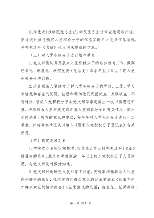 规范发展党员5篇 (2).docx