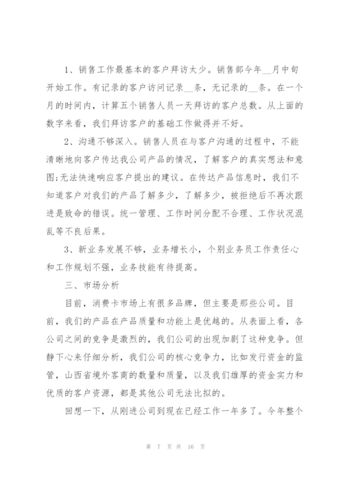 销售个人通用述职报告范文.docx