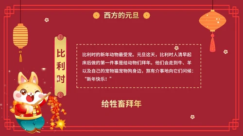 红色卡通庆元旦迎新年主题班会PPT模板