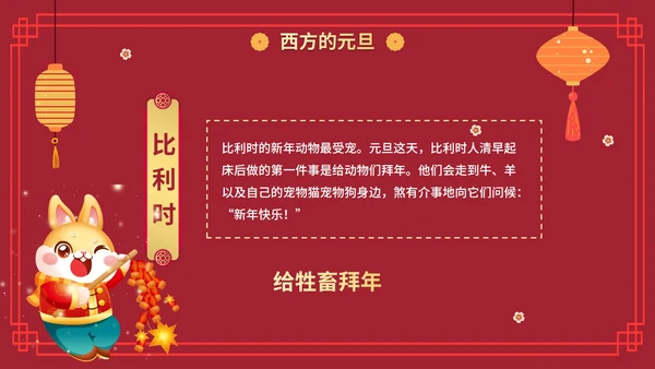 红色卡通庆元旦迎新年主题班会PPT模板