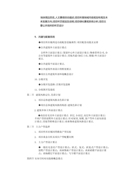 房地产项目规划设计策划.docx