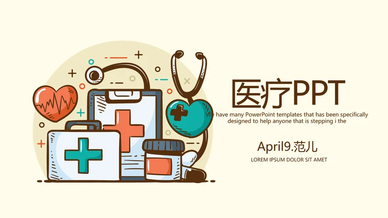 卡通医疗医学工作总结PPTD