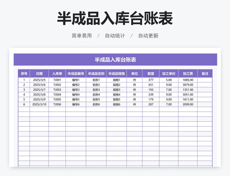 半成品入库台账表
