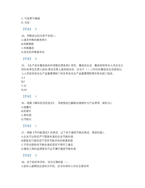 2022年青海省一级建造师之一建工程法规自测模拟题库精品有答案.docx