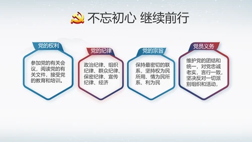 反腐倡廉纪念监察党建动态动态PPT
