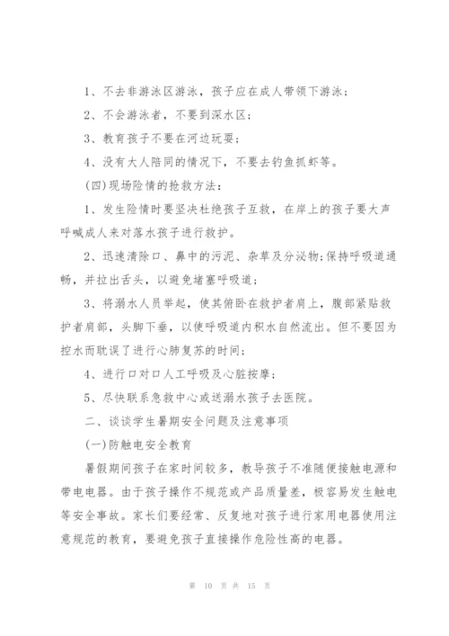 学校领导防溺水讲话稿模板五篇.docx